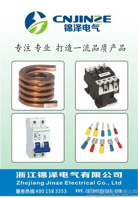 厂家直销 供应 锦泽电气 引进冷压端子 冷压端头图片_高清图_细节图-乐清市腾源经贸 -