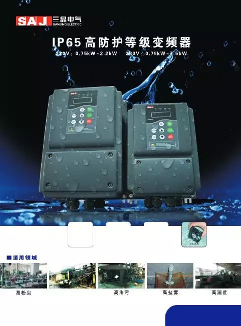 三晶电气系列产品样本库